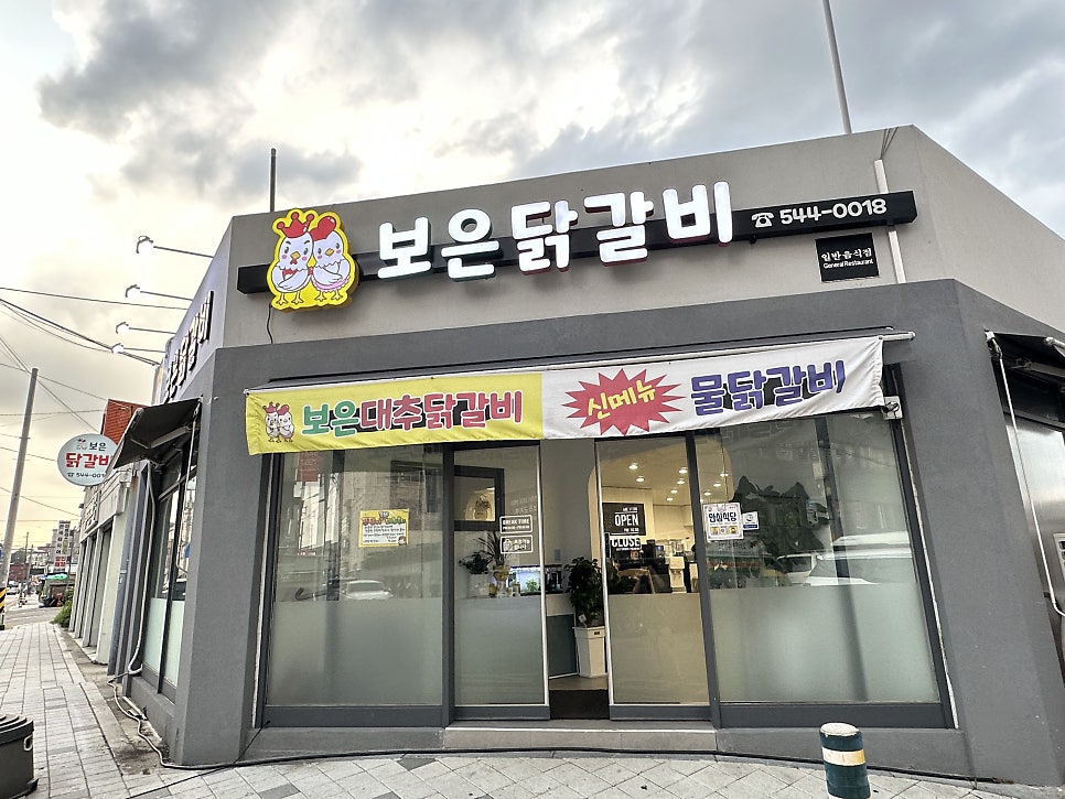 장수닭갈비 이미지