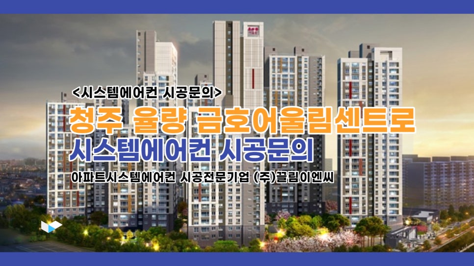 금호이엔씨(주) 이미지