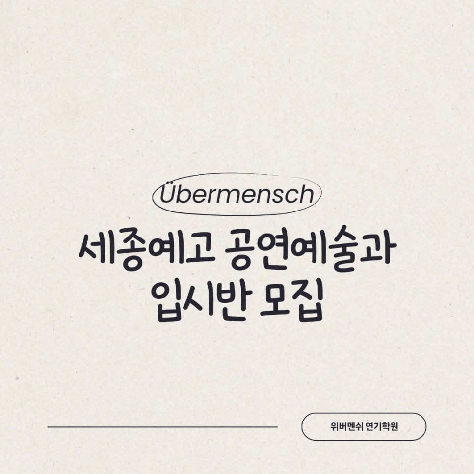 위버멘쉬연기학원 이미지