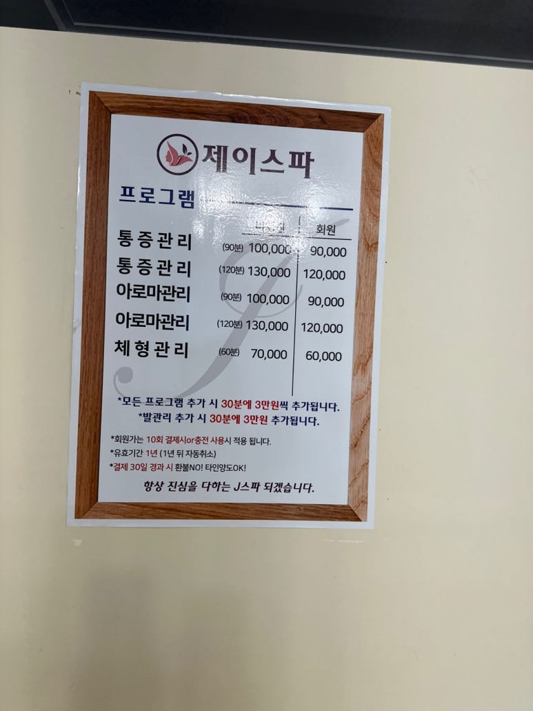 스파체형관리 이미지