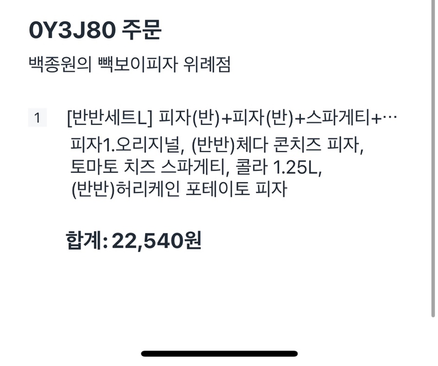 빽보이 피자 위례점 이미지