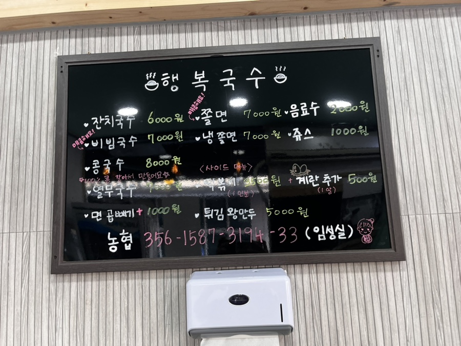 행복국수 이미지