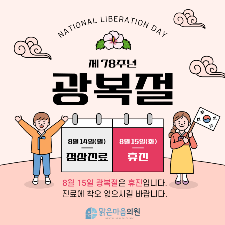 맑은마음정신과의원 이미지