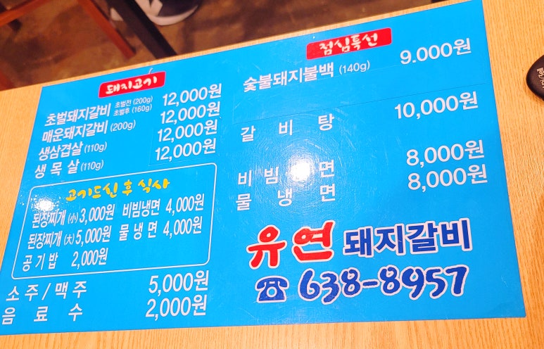 유연돼지갈비 이미지