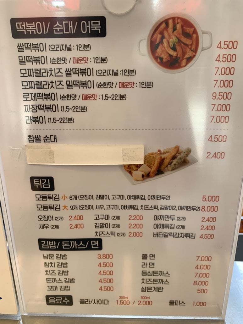 남문떡볶이풍덕초입 이미지