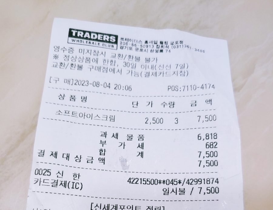 트레이더스 홀세일 클럽 군포점 이미지