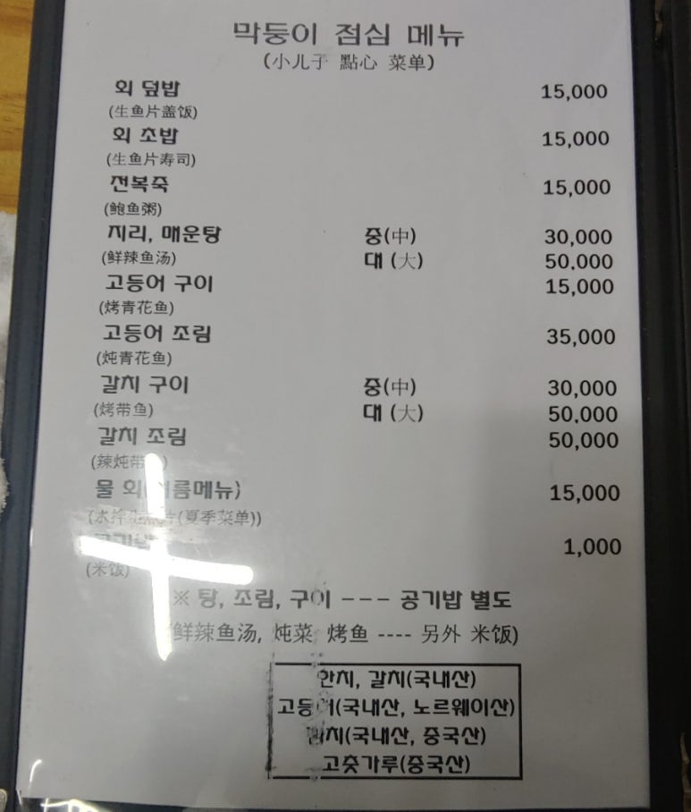 막둥이횟집 이미지