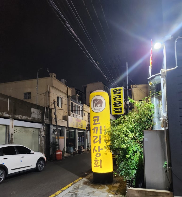 코끼리상회 이미지