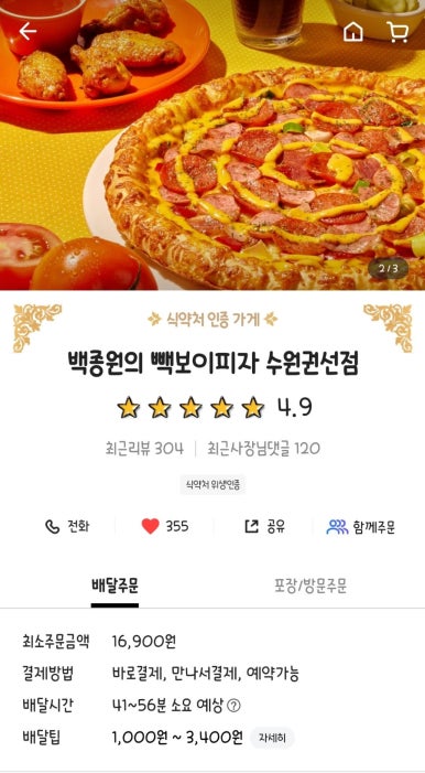 빽보이피자수원 이미지