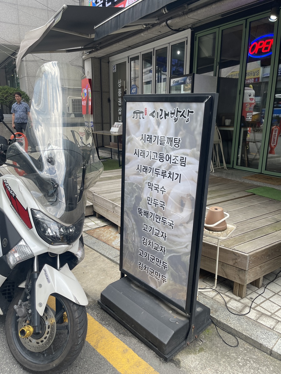 사계절 시래밥상 이미지