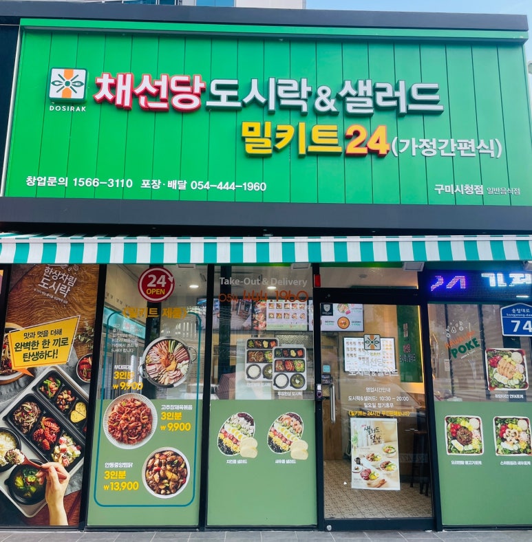 채선당도시락샐러드밀키트24구미시청점 이미지