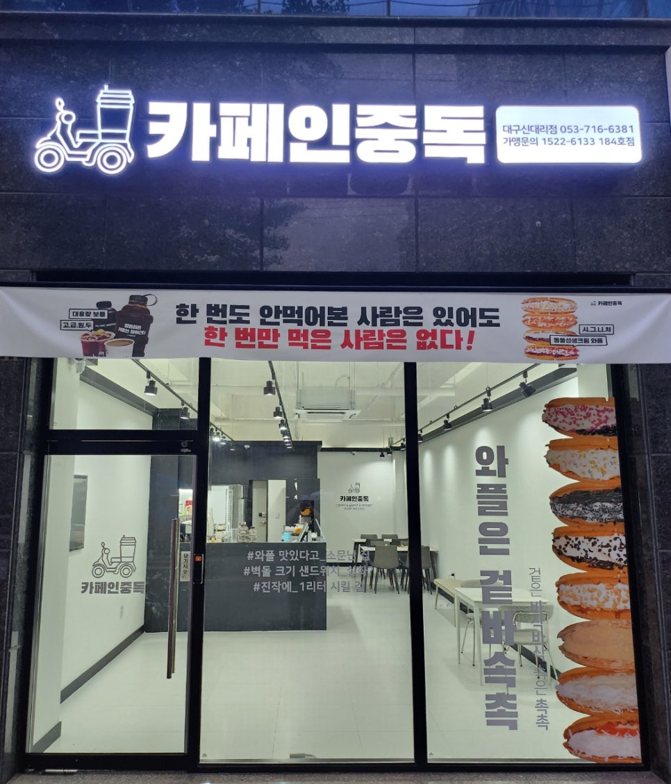 카페인중독 논산연무점 이미지
