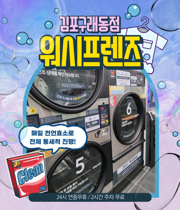 구래세탁소 이미지