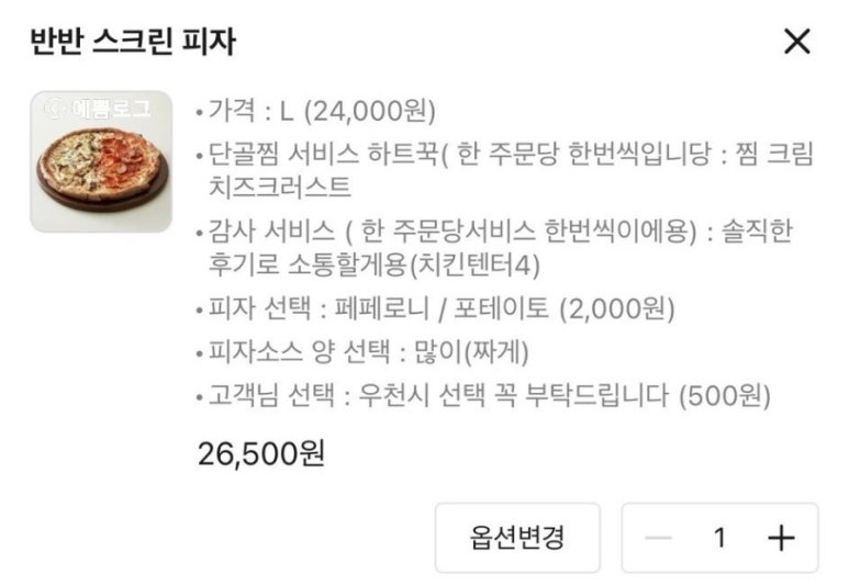 김여주피자 이미지