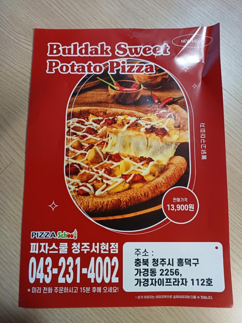 피자스쿨청주 이미지