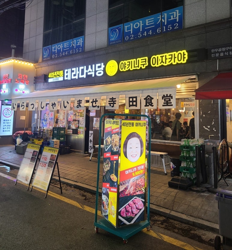 테라다식당 이미지