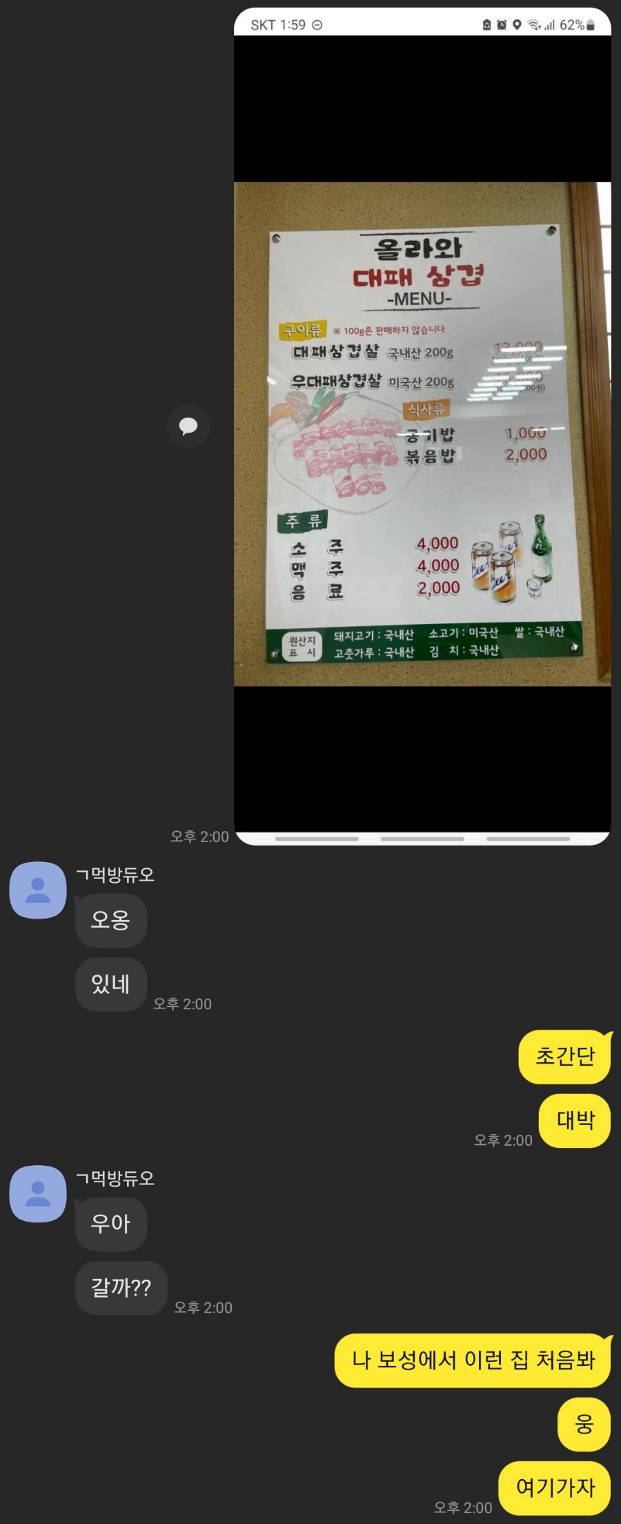올라와 대패삼겹 이미지