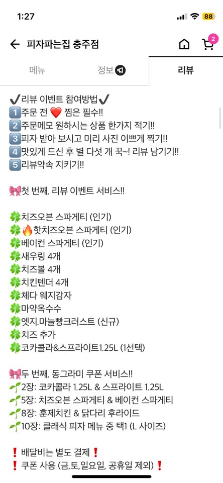 피자파는집충주점 이미지