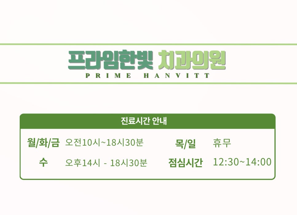 한빛치과의원 이미지