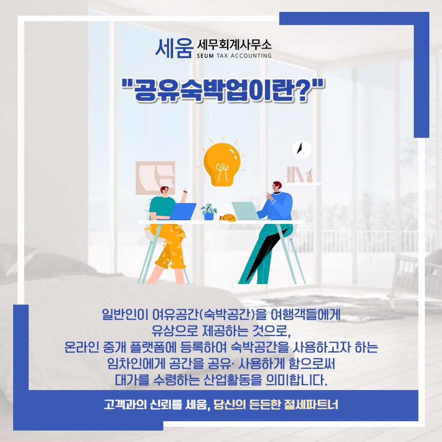 세움세무회계사무소 이미지