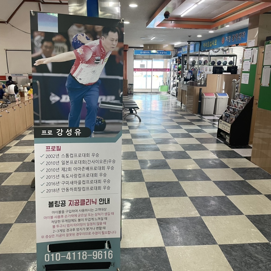 기장볼링센터 이미지