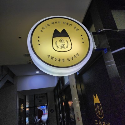 금상족발 이미지