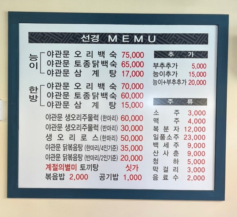 선경능이오리&토끼탕 이미지