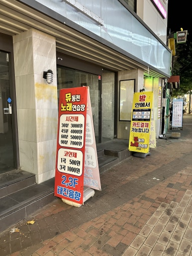 뮤동전노래연습장 이미지
