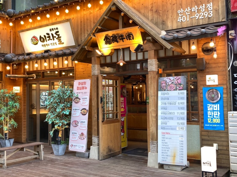 이차돌 안산라성점 이미지