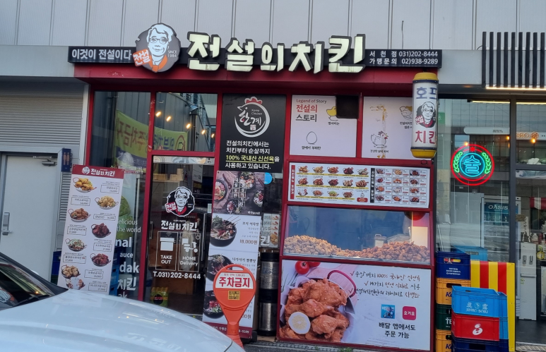 전설의치킨서천점 이미지