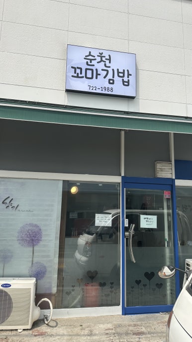 강다짐순천금당점 이미지
