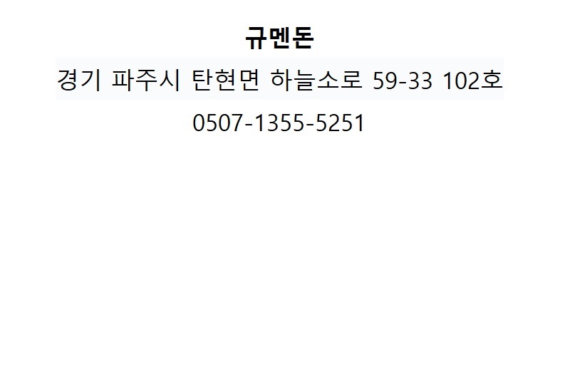 규멘돈 이미지