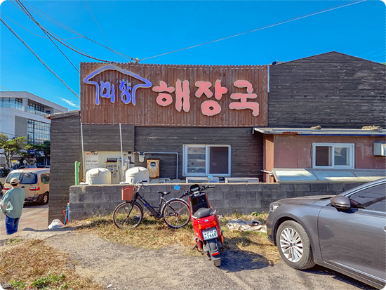 미향해장국 이미지