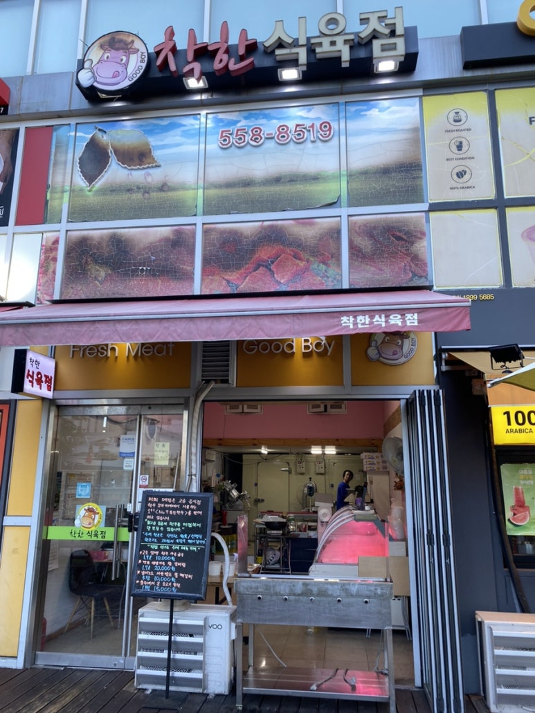 착한식육점 이미지