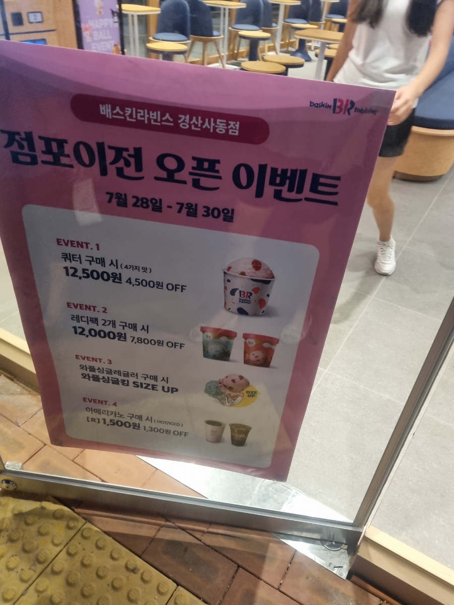 베스킨라빈스경산 이미지