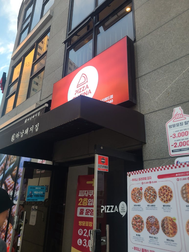 피자쿠치나하남 이미지