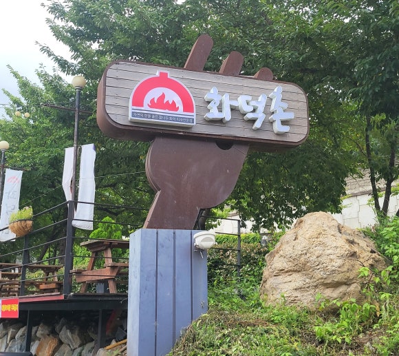 화덕촌앞산점 이미지
