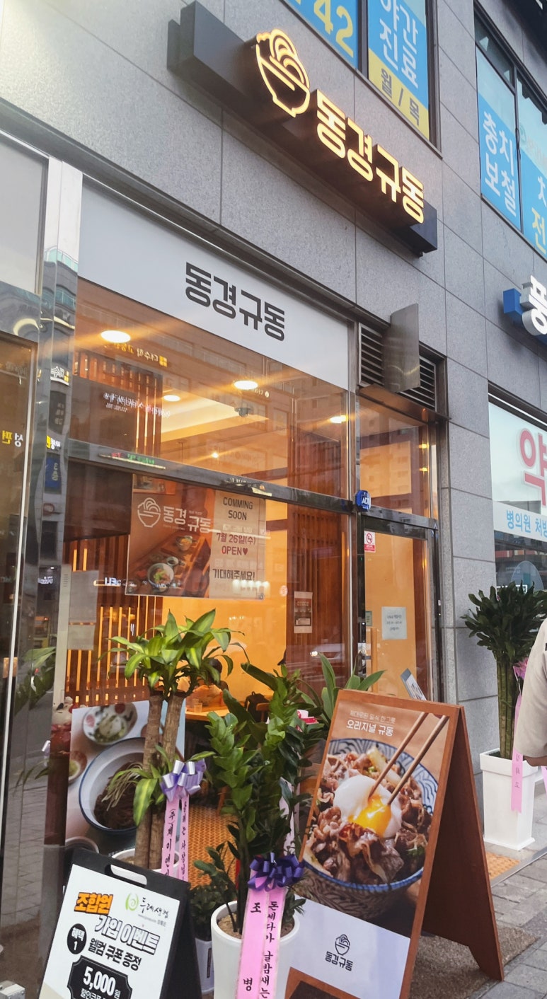 동경규동김포 이미지