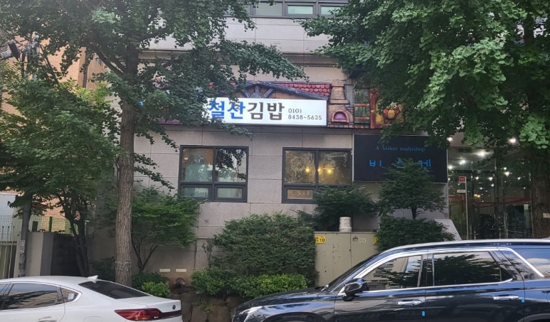 철산김밥 이미지