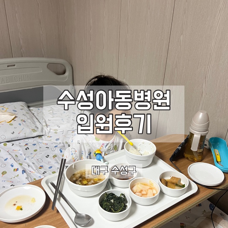 수성아동병원 이미지
