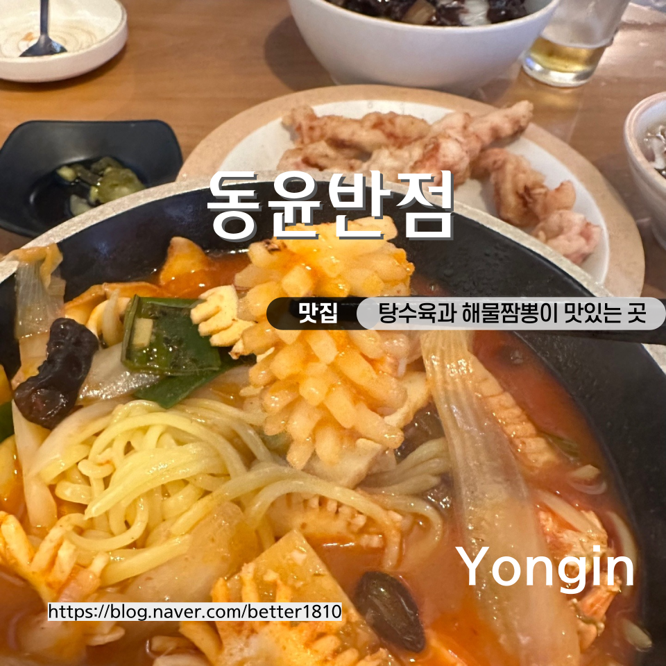 동윤반점 이미지