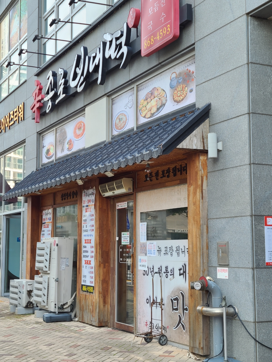 신종로빈대떡 이미지