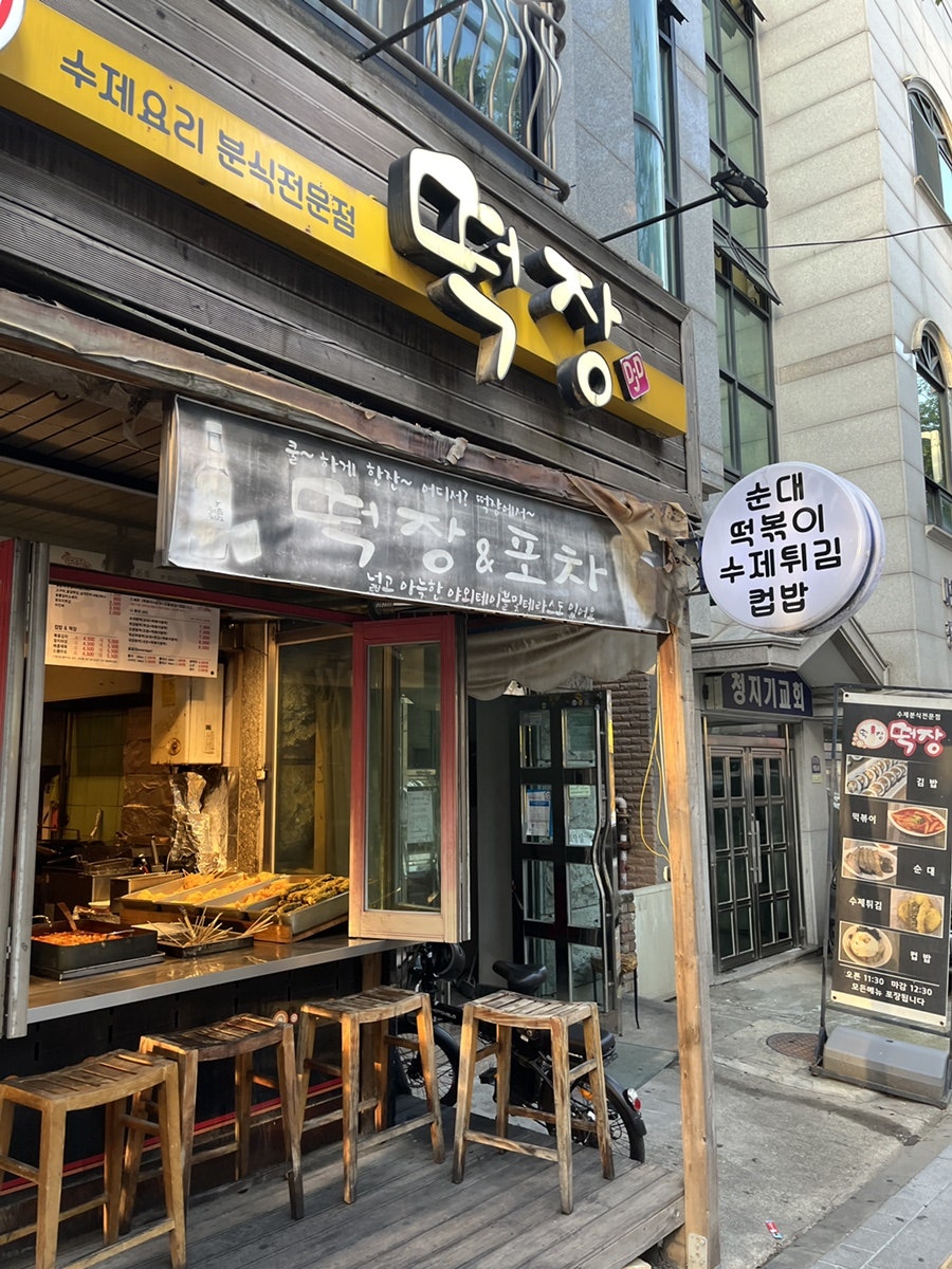 떡장 곡반정점 이미지