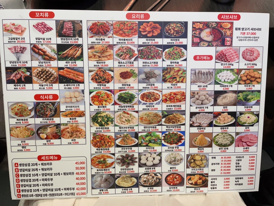길림양꼬치 이미지