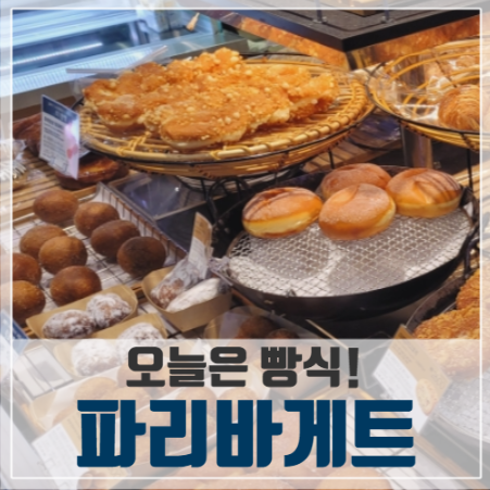 파리바게트 성신여대점 이미지
