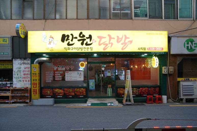 만원애닭발 이미지