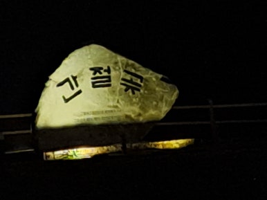 울산별펜션 이미지