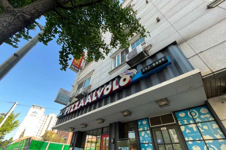 피자알볼로우만점 이미지