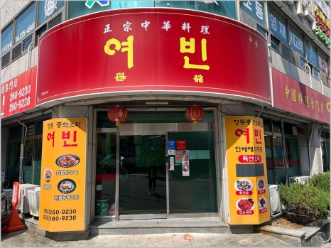 짬뽕여빈 이미지