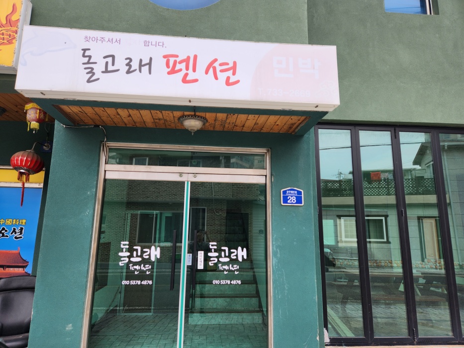 돌고래펜션 이미지